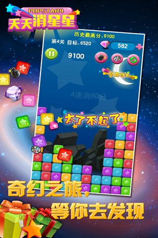天天消星星HD最新版手游