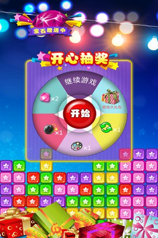 天天消星星HD最新版手游