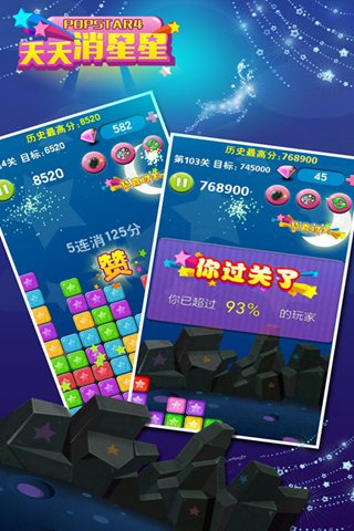 天天消星星HD最新版手游