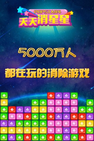 天天消星星HD最新版手游