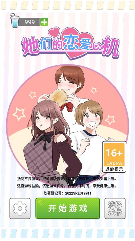她們的戀愛策略無廣告版