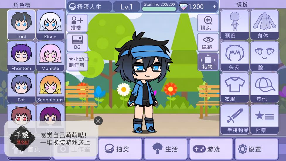 扭蛋人生漢化版