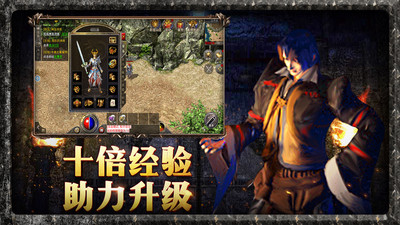 傳奇散人版 v1.7.409 官方版