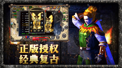 傳奇散人版 v1.7.409 官方版