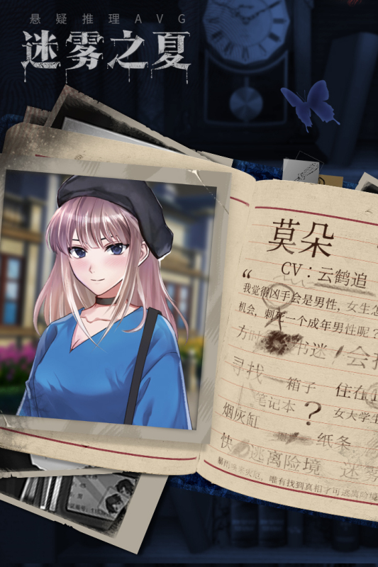 迷霧之夏手機(jī)版