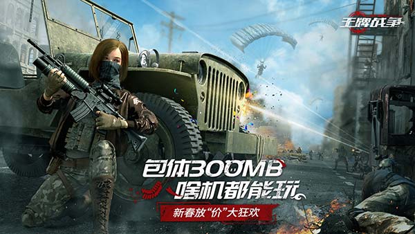 王牌戰(zhàn)爭(zhēng) 安卓九游版 10.7 版本