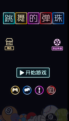 彈珠舞動修改版 v1.0.2 安卓版