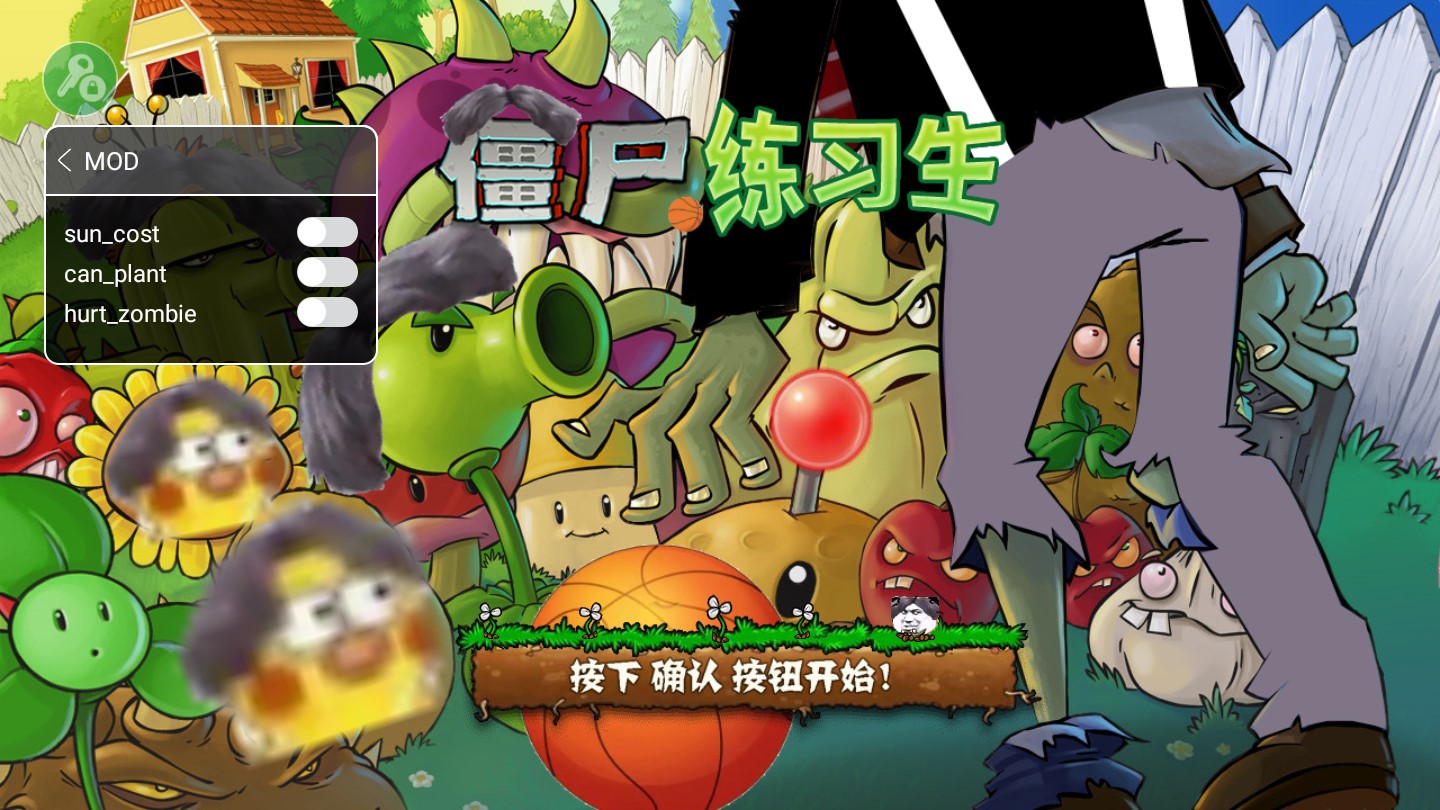 僵尸練習(xí)生修改版