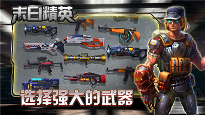 末日精英手游 v1.1.27 無廣告版