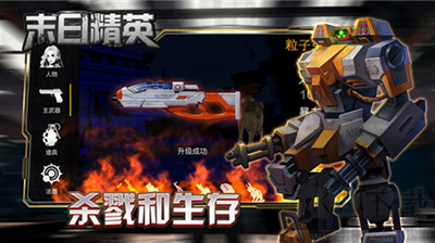 末日精英手游 v1.1.27 無廣告版