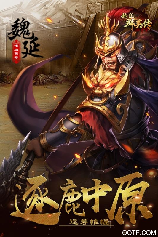 超級群英傳正版游戲