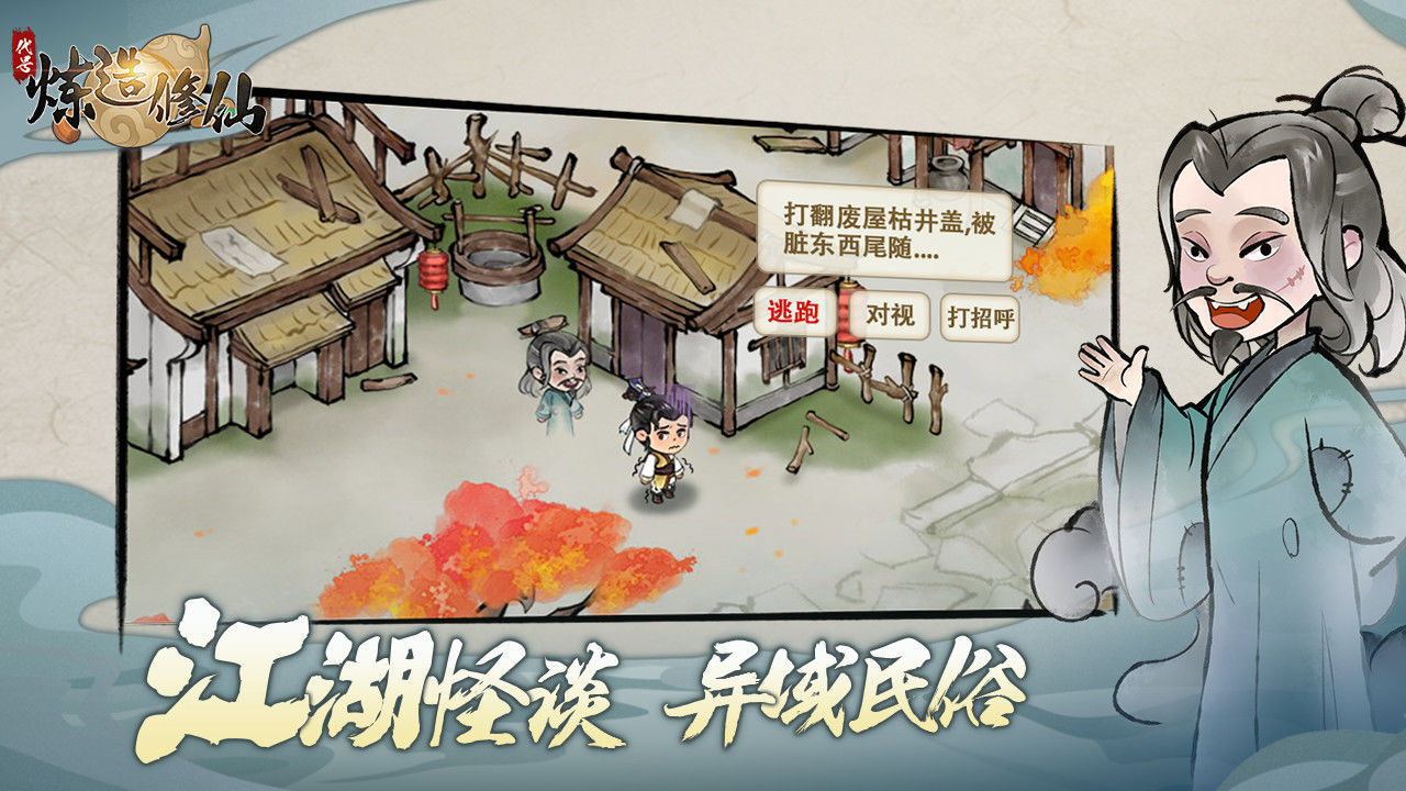 最新版本的煉造修仙手游