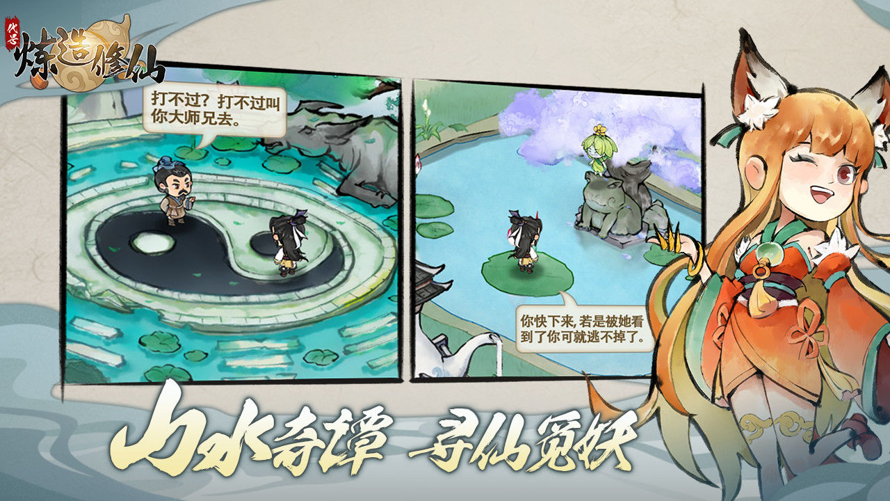 最新版本的煉造修仙手游