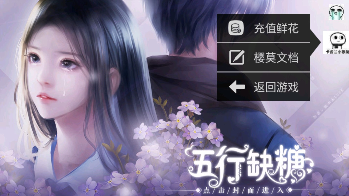 五行缺糖橙光游戲修改版