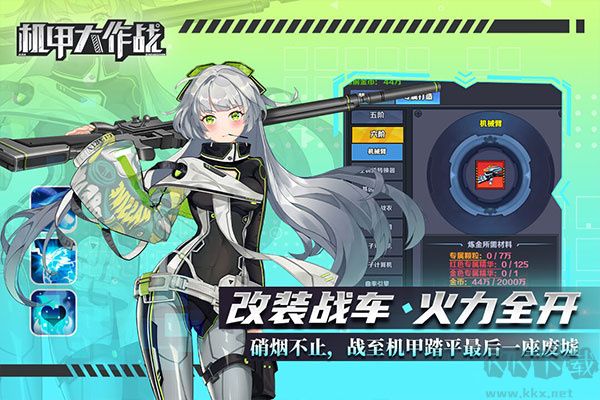 機甲大作戰(zhàn)無限金幣與鉆石版 v1.0.0