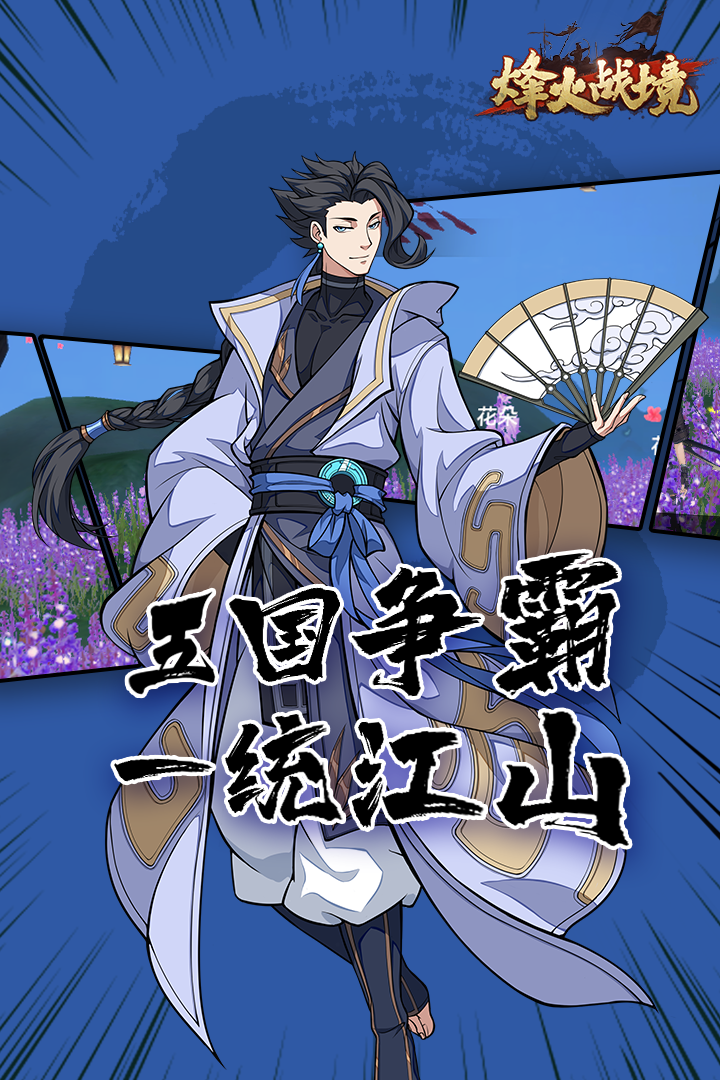 烽火戰(zhàn)境手游安卓版