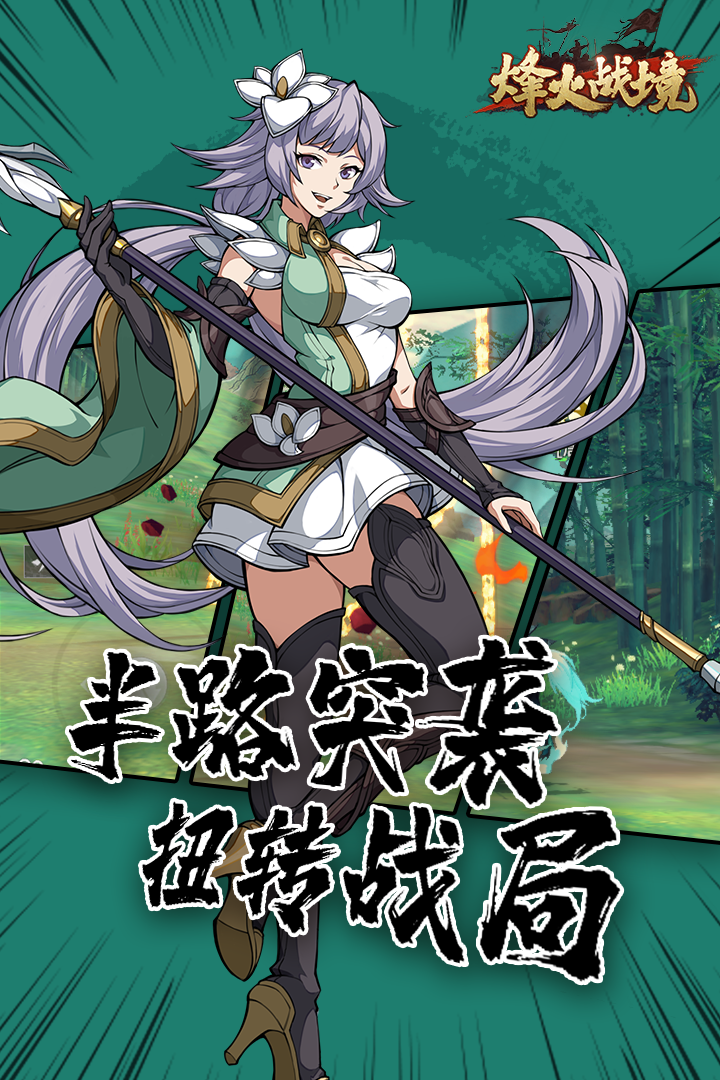 烽火戰(zhàn)境手游安卓版
