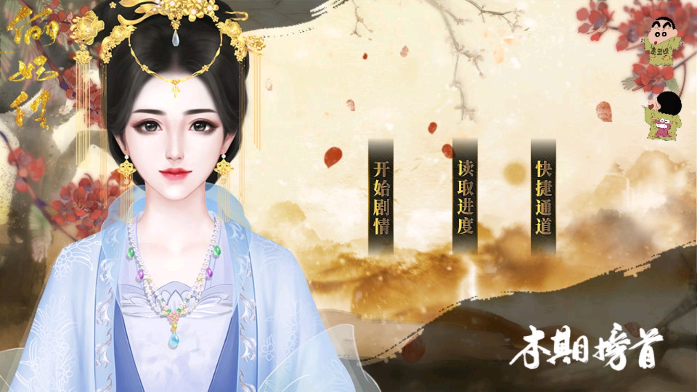 傾末儷妃傳金手指破解版（七叔版）