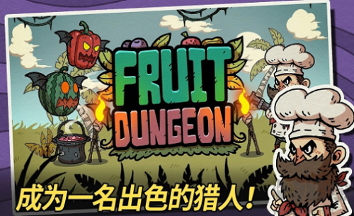 水果地牢 v2.0.3 安卓版更新版