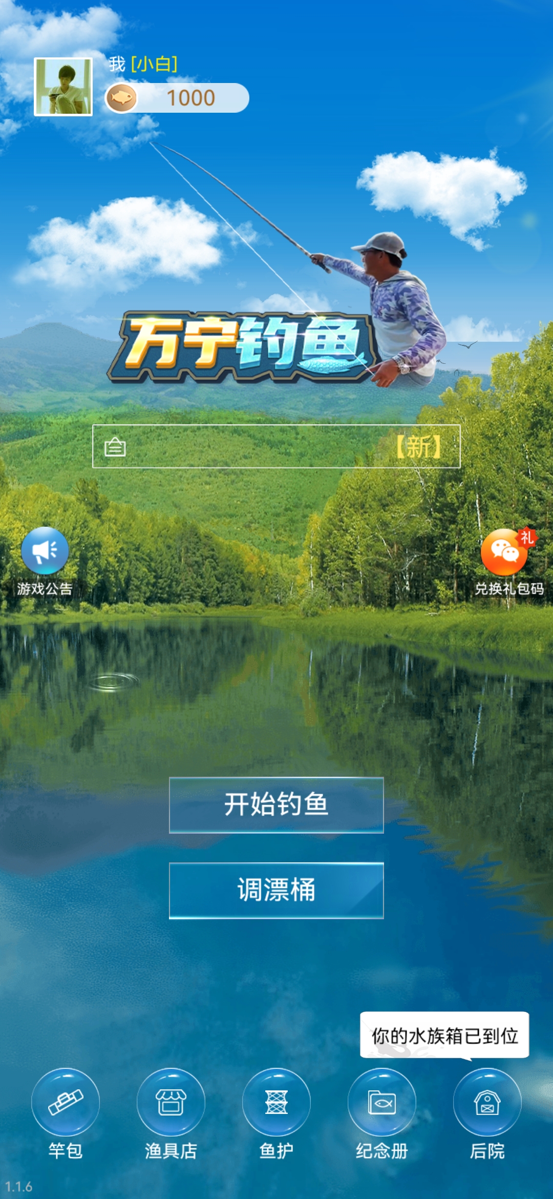 萬(wàn)寧釣魚(yú)手游正版發(fā)布