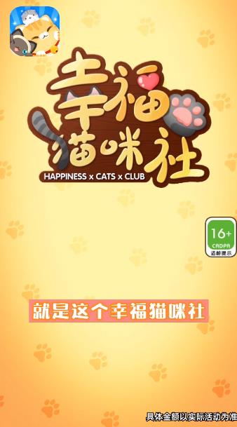 幸福貓咪社最新版APP