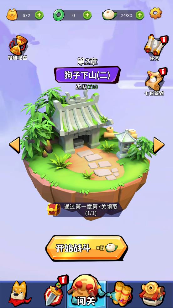 狗子的反擊無廣告版