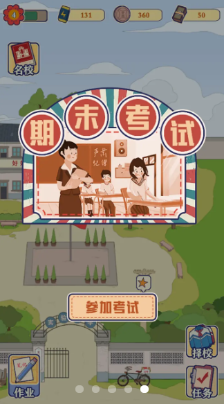 北大游戲安卓版考試計(jì)劃