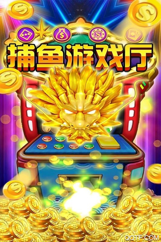 捕魚游戲廳手機(jī)安卓版