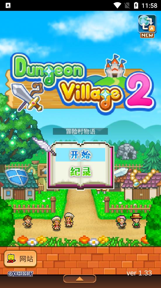 冒險村物語2安卓翻譯版