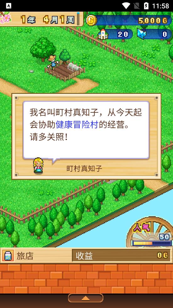 冒險村物語2安卓翻譯版