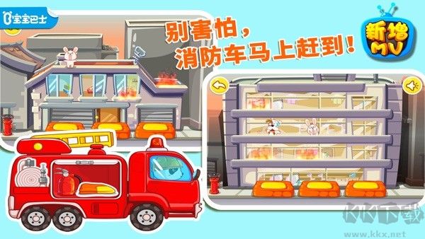消防員寶寶巴士 v.9.81.80 安卓版