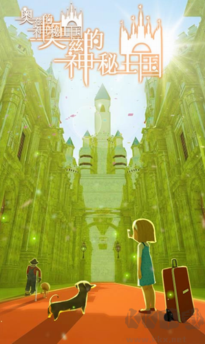 奧茲的神秘王國(guó) 1.0 中文版