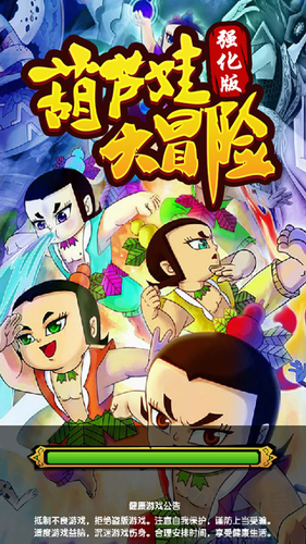 葫蘆娃冒險(xiǎn)強(qiáng)化版 v1.0