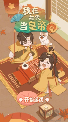 古代皇帝內(nèi)置作弊菜單版 v1.4.2 免廣告版
