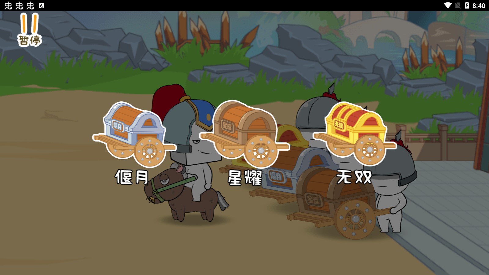 紙盒人三國大亂斗破解版