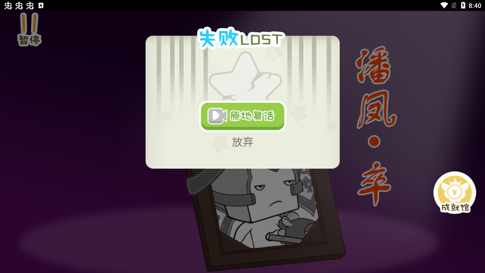 紙盒人三國大亂斗破解版