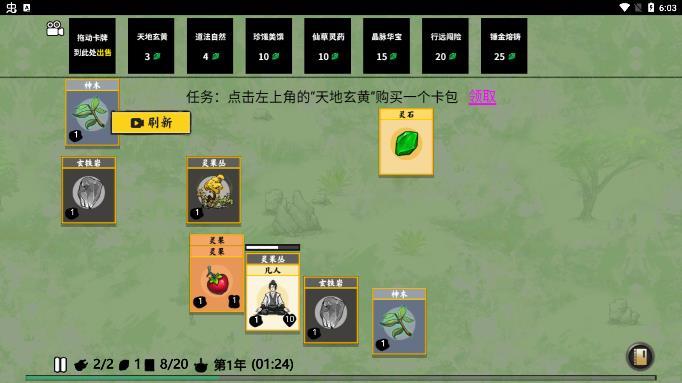 無廣告堆疊修仙版