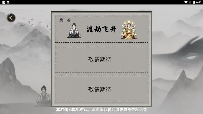 無廣告堆疊修仙版