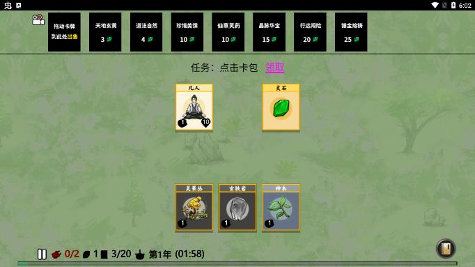 無廣告堆疊修仙版