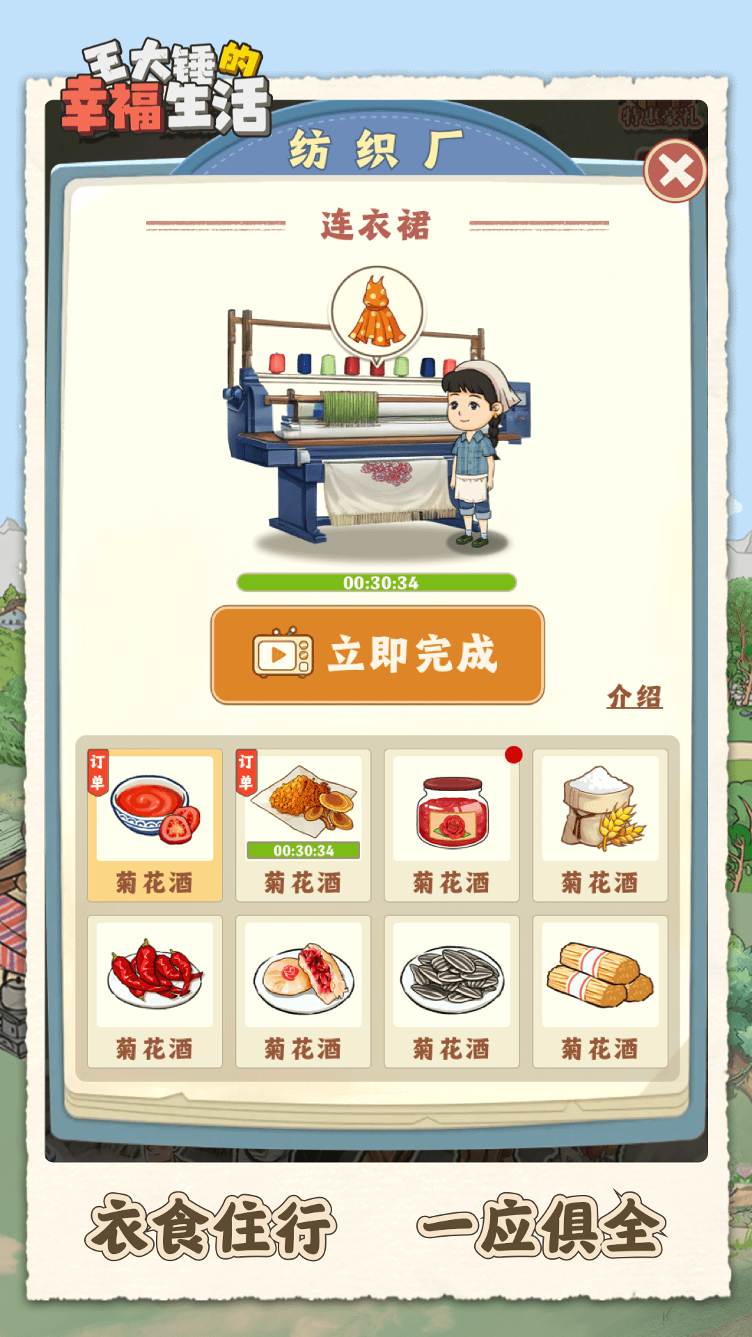 王大錘幸福生活手游最新版本