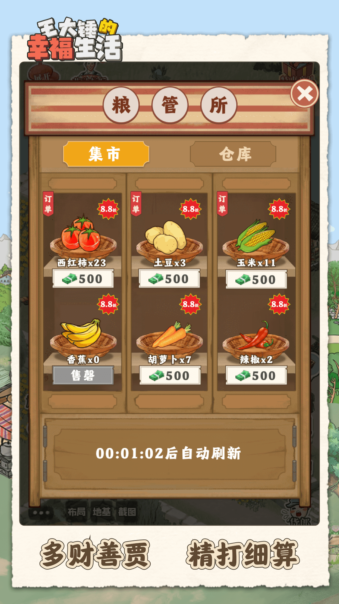 王大錘幸福生活手游最新版本
