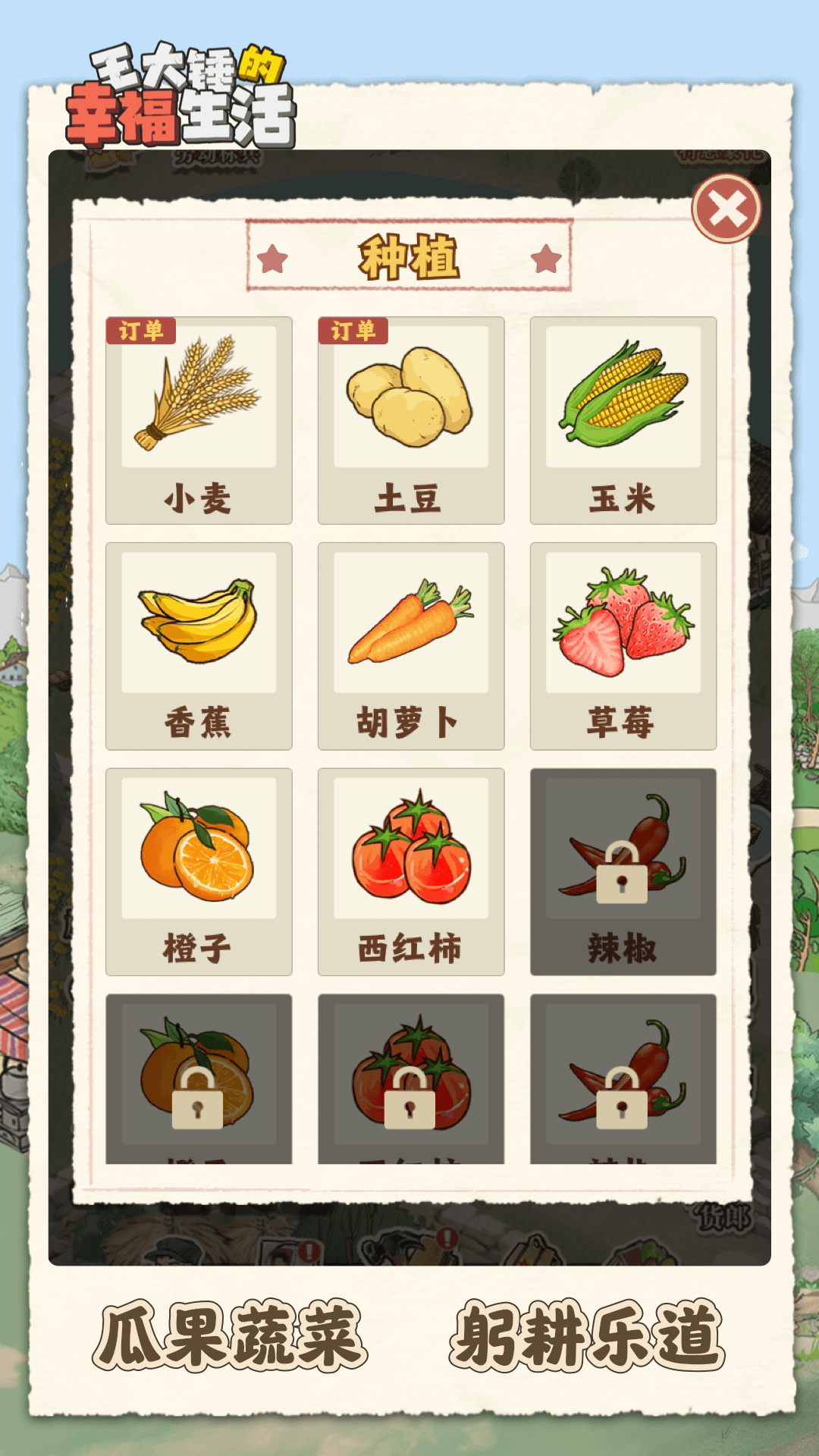 王大錘幸福生活手游最新版本
