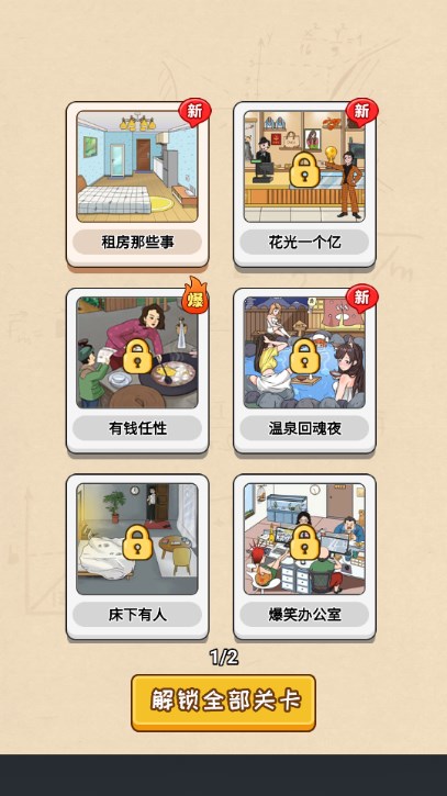 漢字爆梗大王：文字梗游戲安卓版