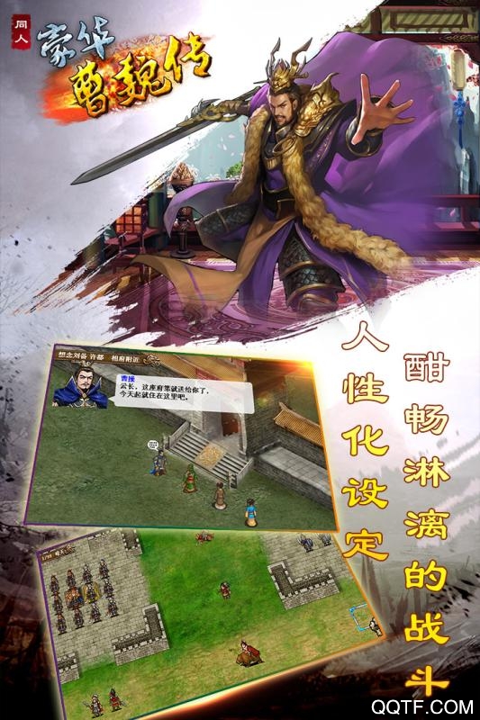 豪華曹魏傳九游版改版