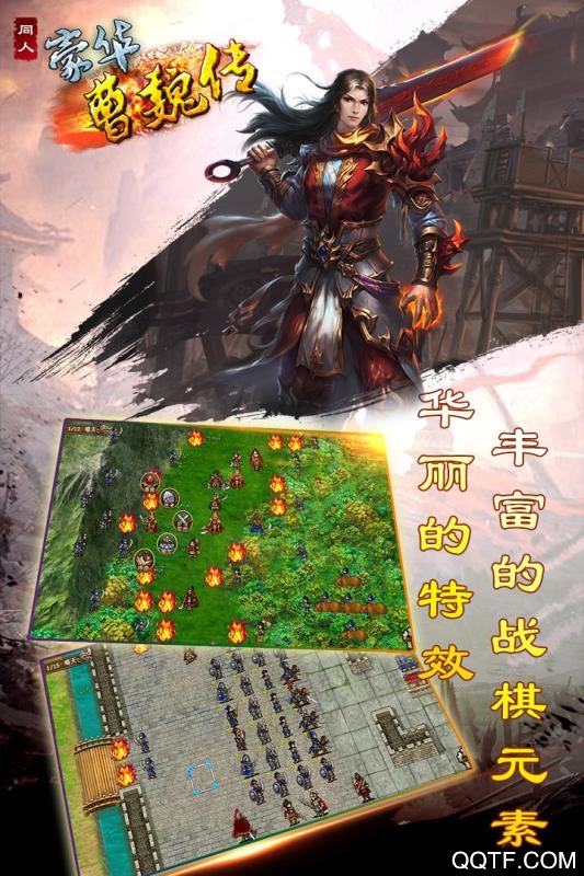 豪華曹魏傳九游版改版