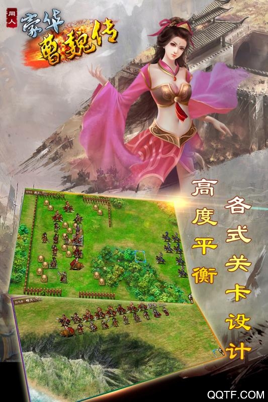 豪華曹魏傳九游版改版