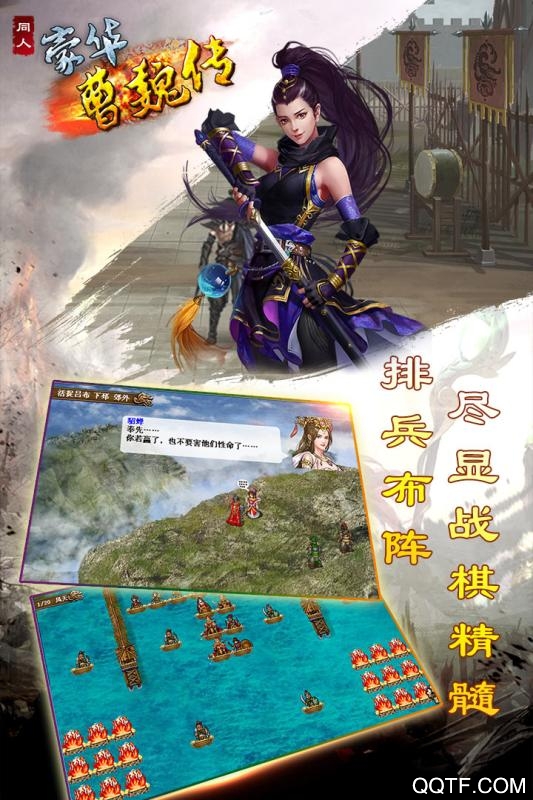 豪華曹魏傳九游版改版