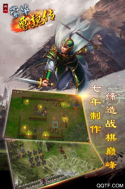 豪華曹魏傳九游版改版