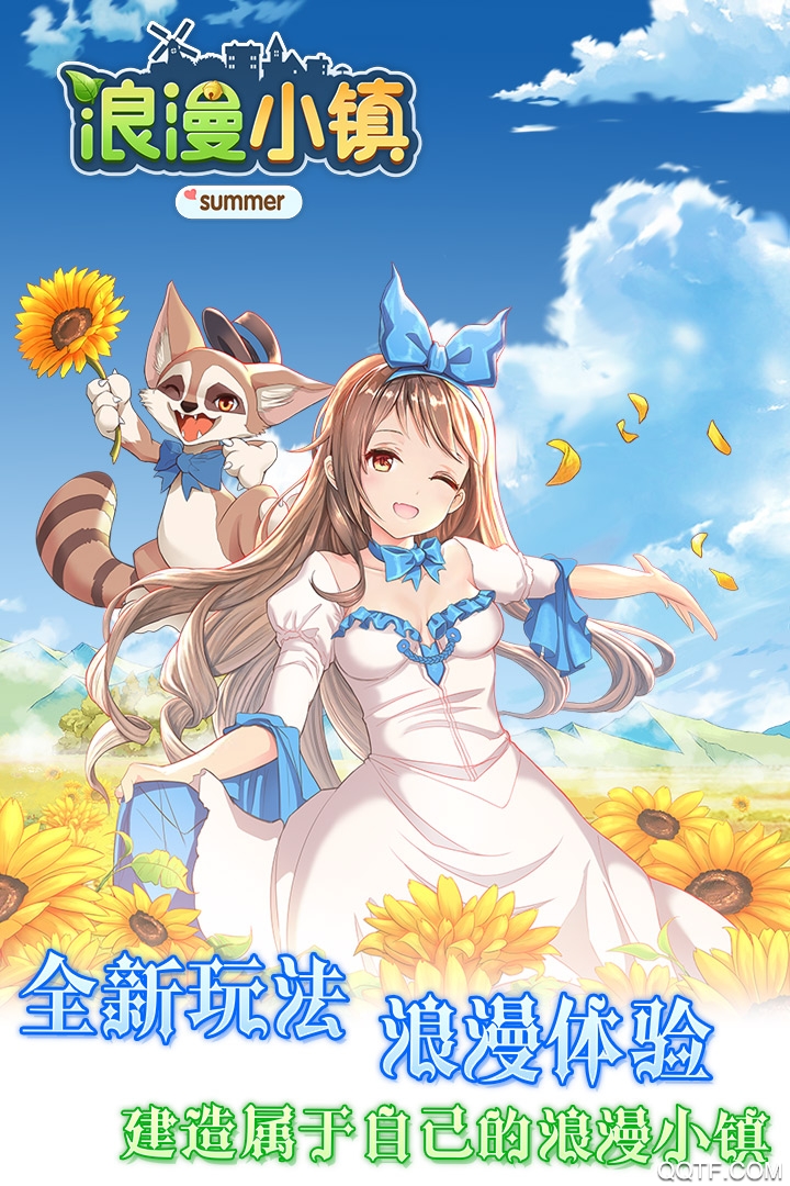 浪漫小鎮(zhèn)修改版