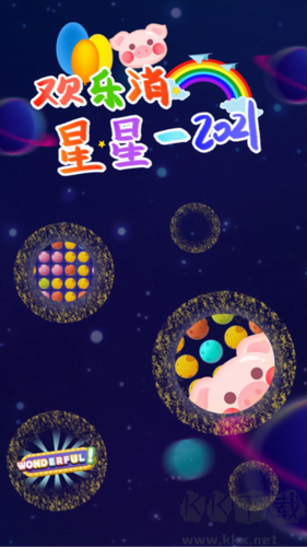 歡樂消星星2021懷舊版v1.02